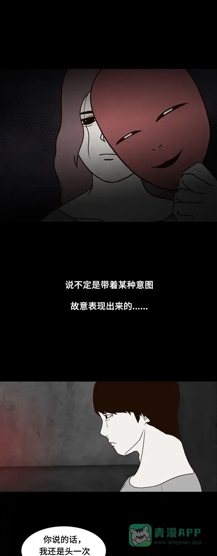 《争夺游戏》第16话 第8页