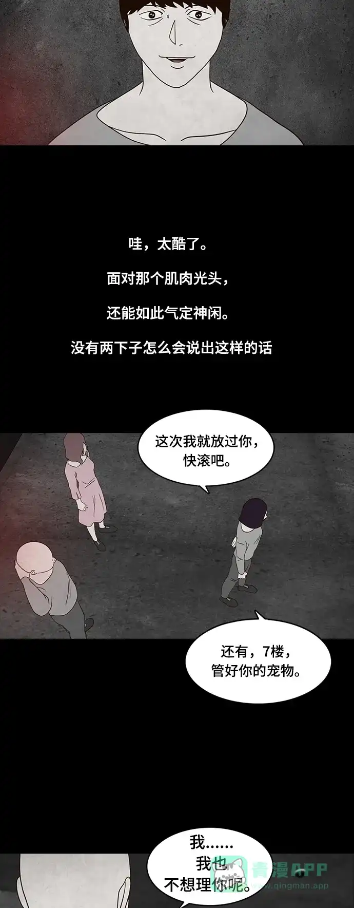 《争夺游戏》第16话 第12页
