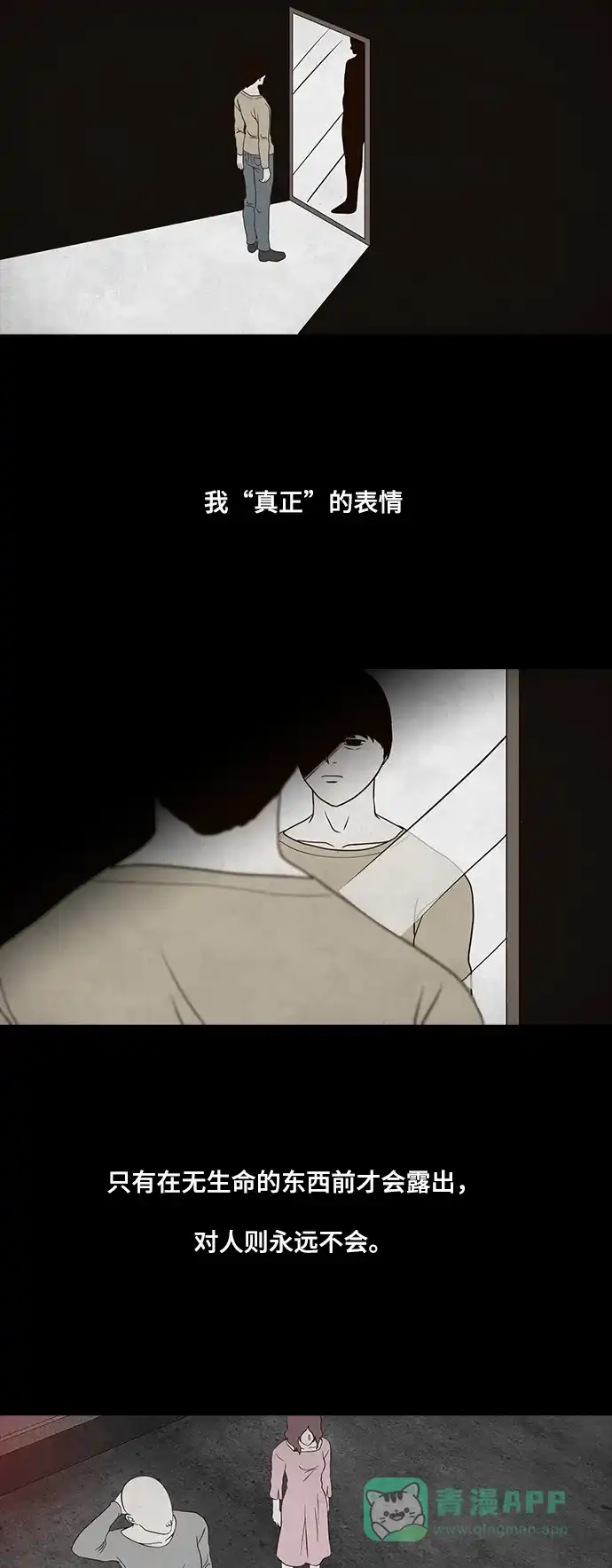 《争夺游戏》第16话 第6页