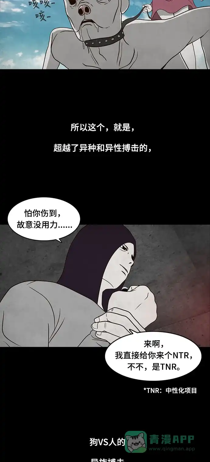 《争夺游戏》第16话 第44页