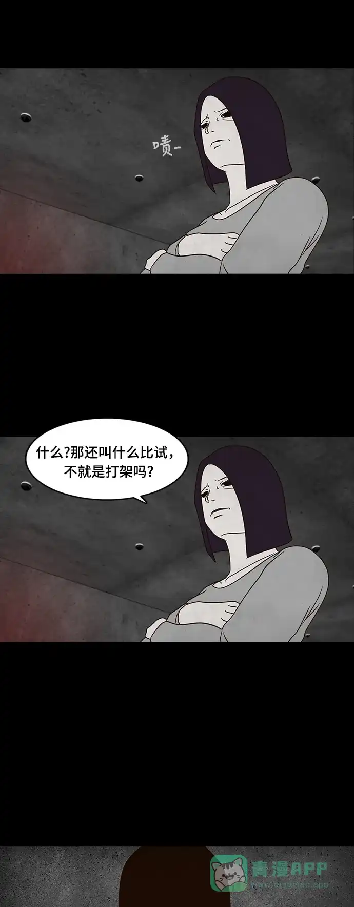 《争夺游戏》第16话 第11页