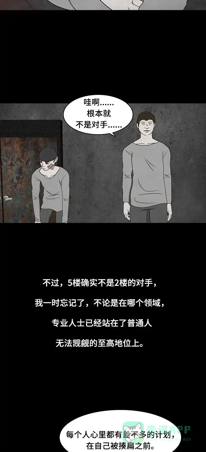 《争夺游戏》第16话 第37页
