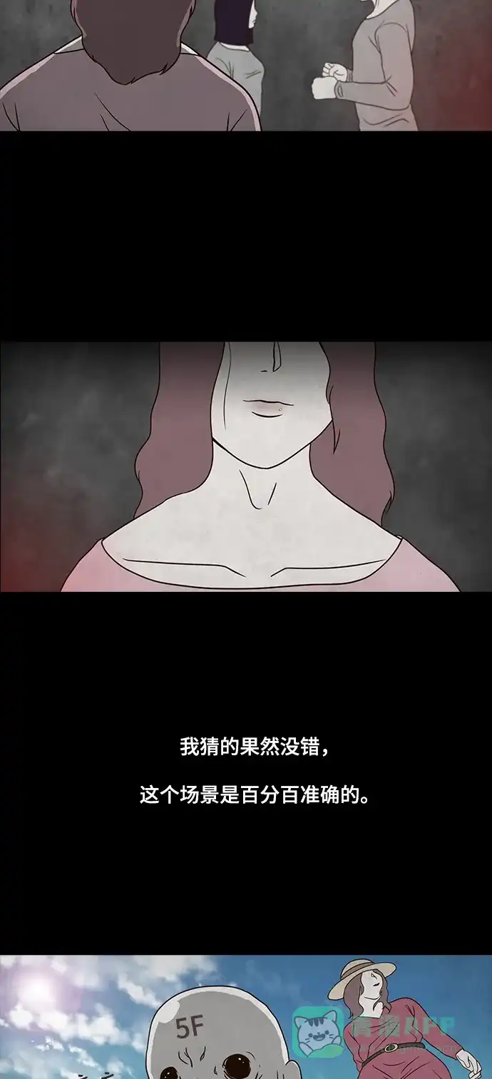 《争夺游戏》第16话 第43页