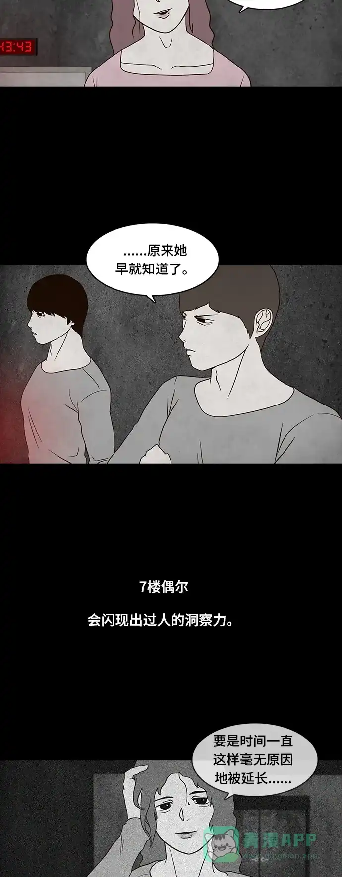 《争夺游戏》第16话 第2页
