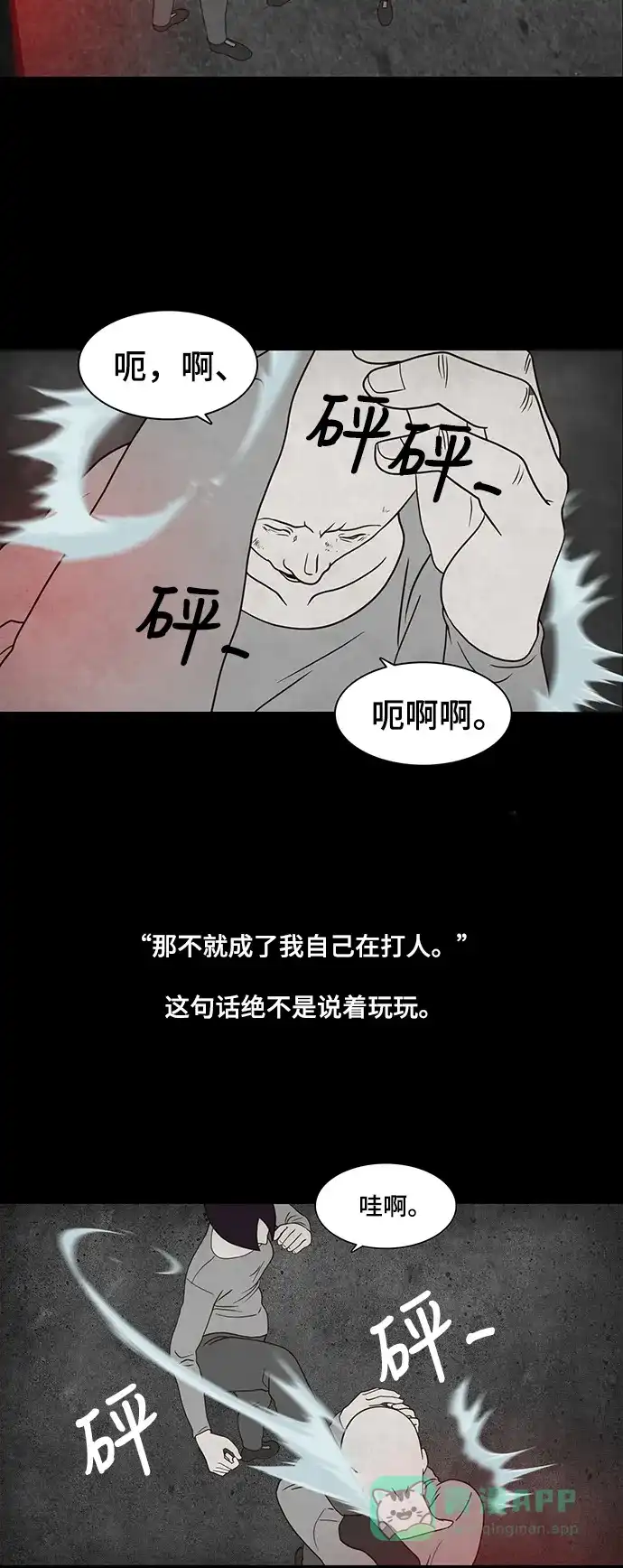《争夺游戏》第16话 第30页