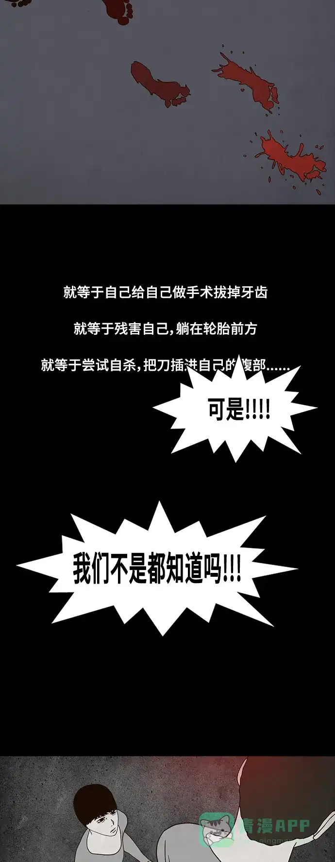 《争夺游戏》第17话 第37页