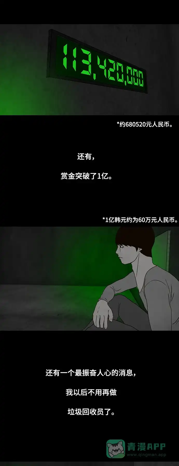 《争夺游戏》第17话 第24页