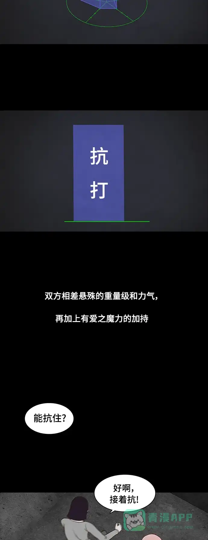 《争夺游戏》第17话 第7页