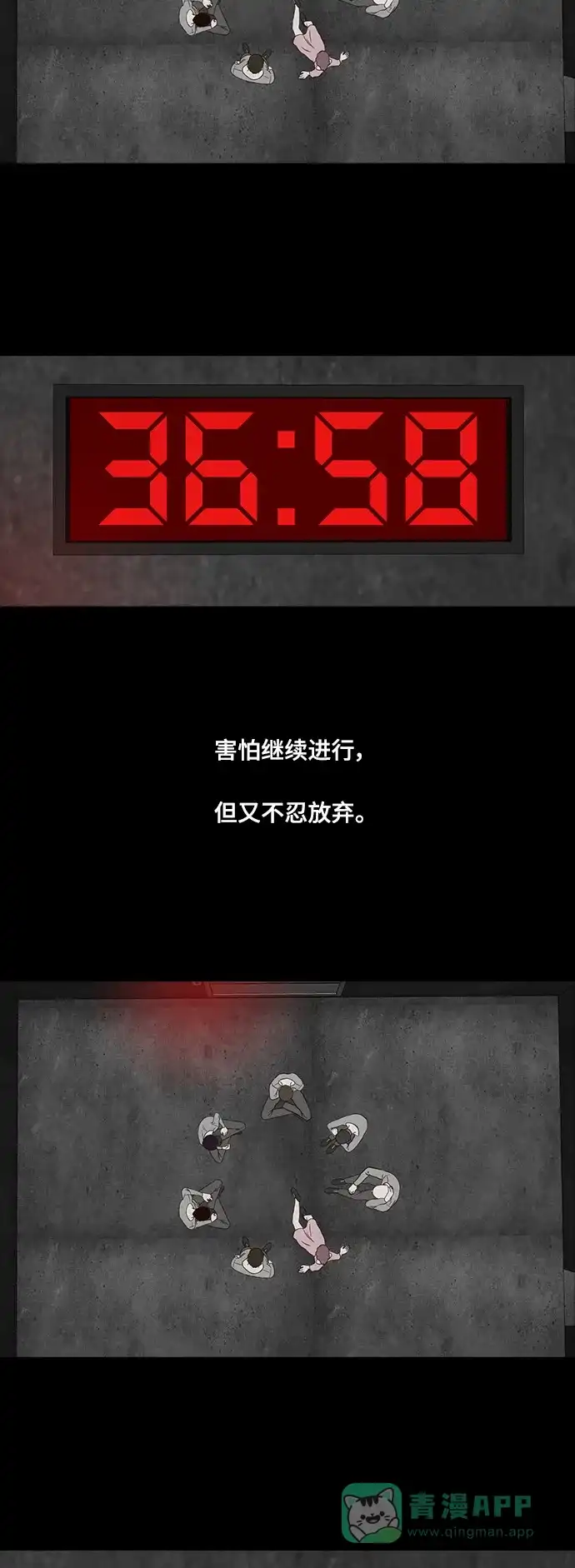 《争夺游戏》第17话 第44页
