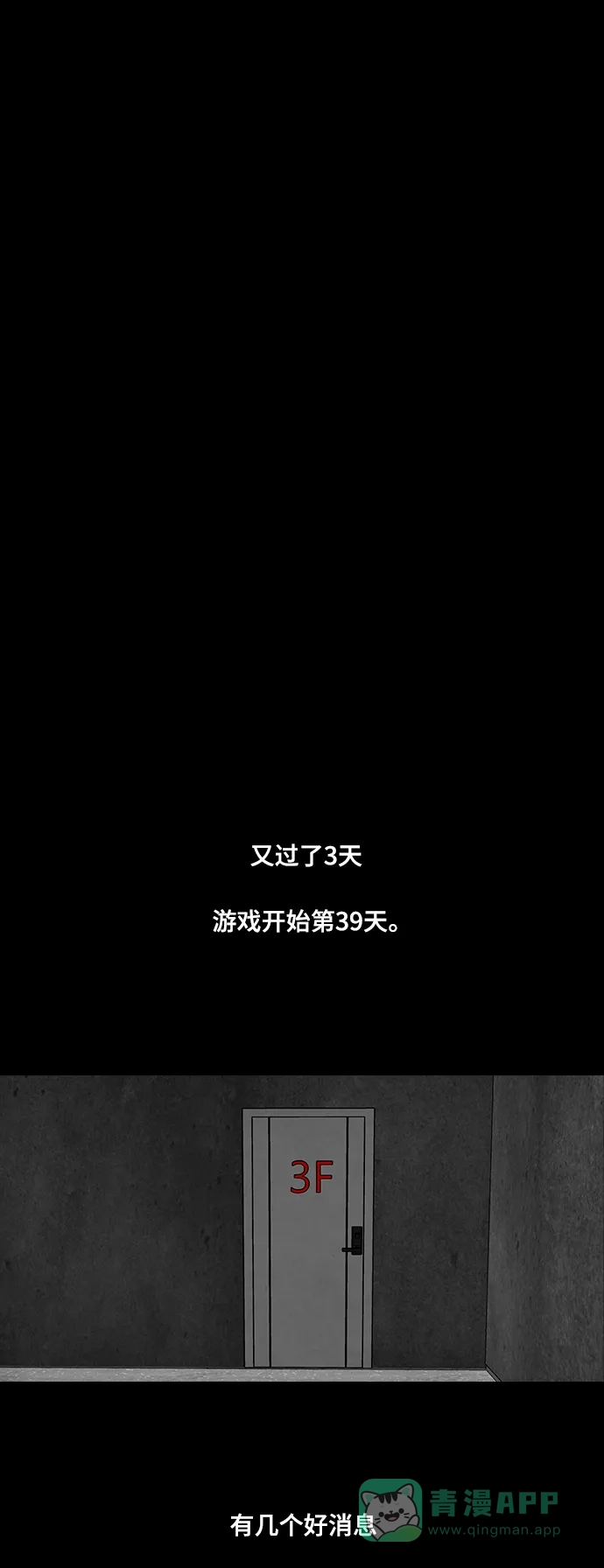 《争夺游戏》第17话 第22页