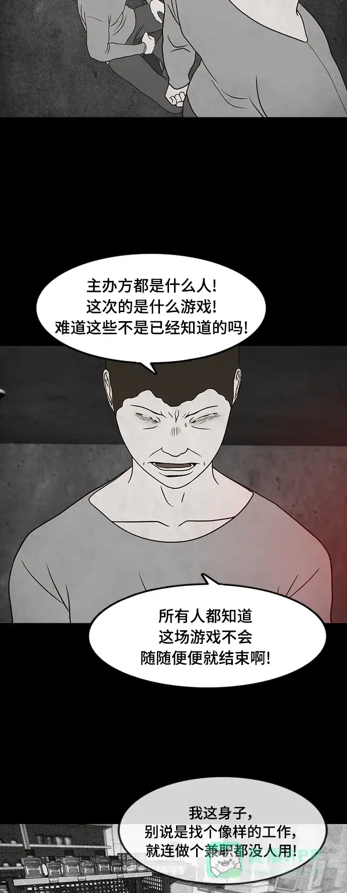 《争夺游戏》第17话 第38页