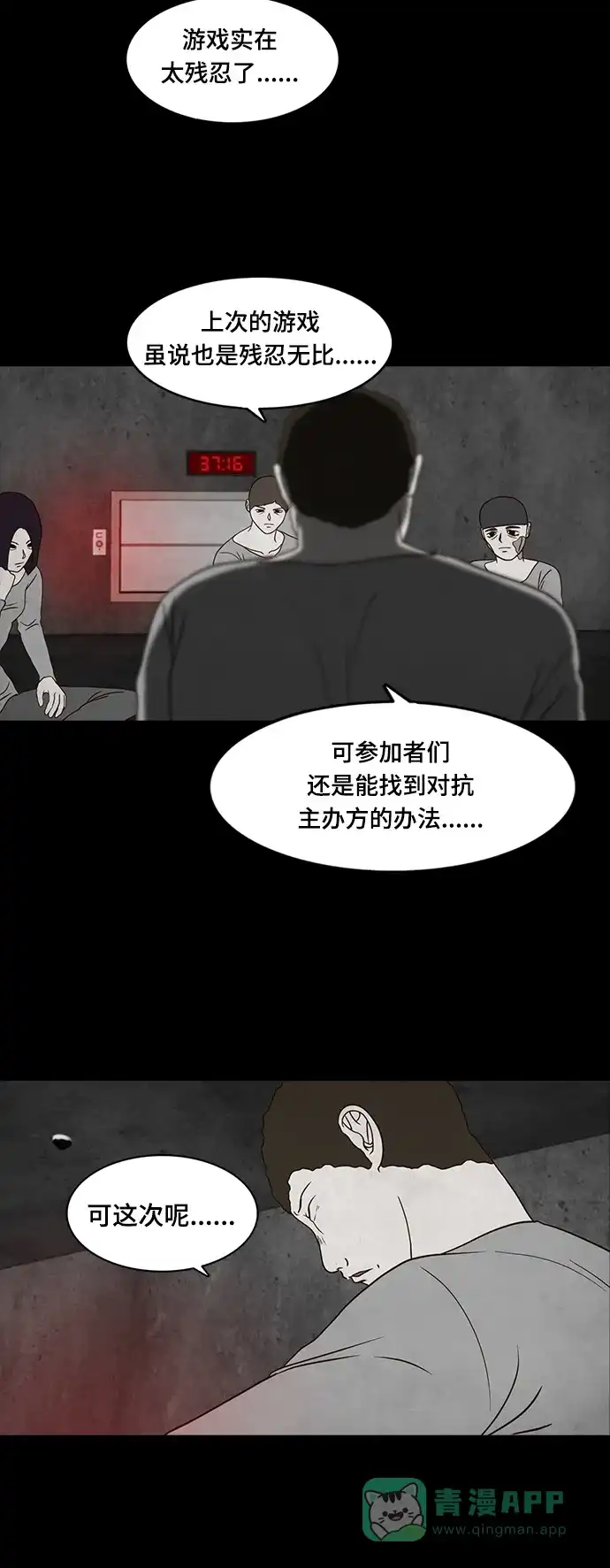 《争夺游戏》第17话 第31页
