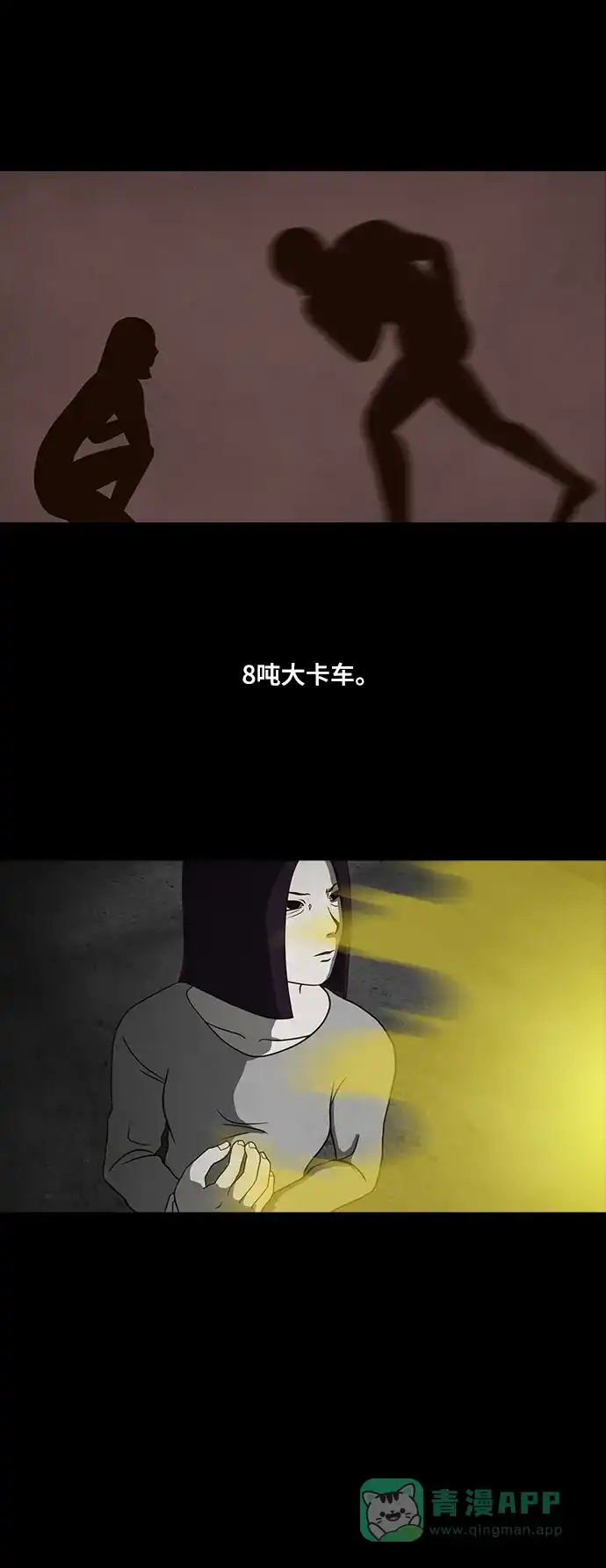 《争夺游戏》第17话 第14页