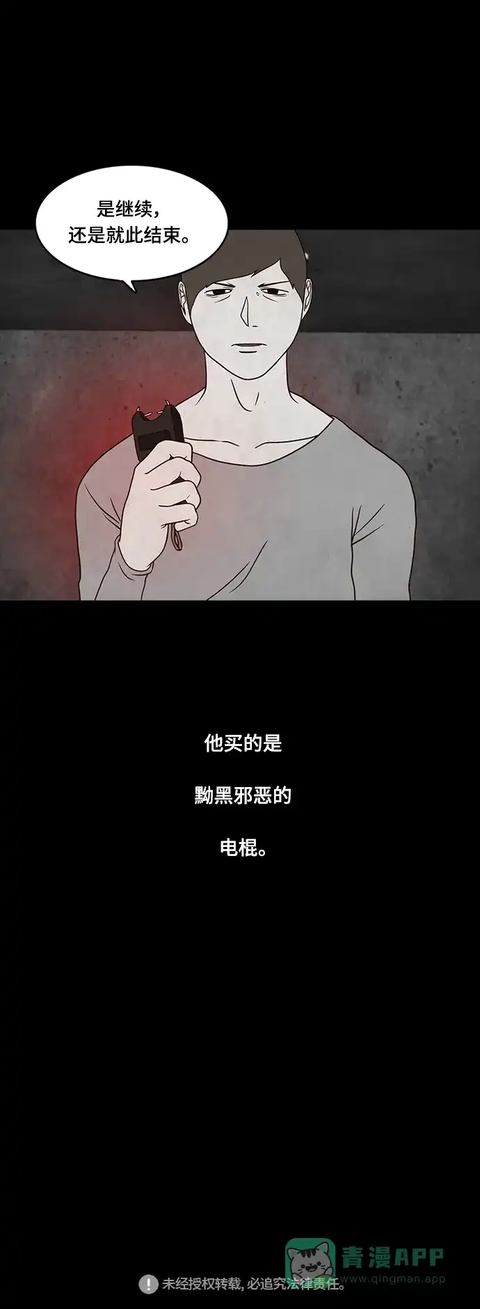 《争夺游戏》第17话 第49页