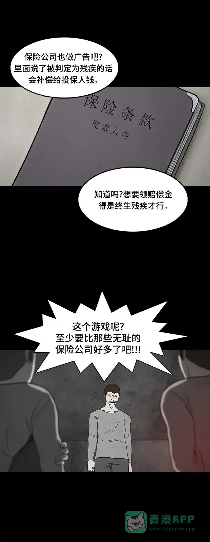 《争夺游戏》第17话 第41页