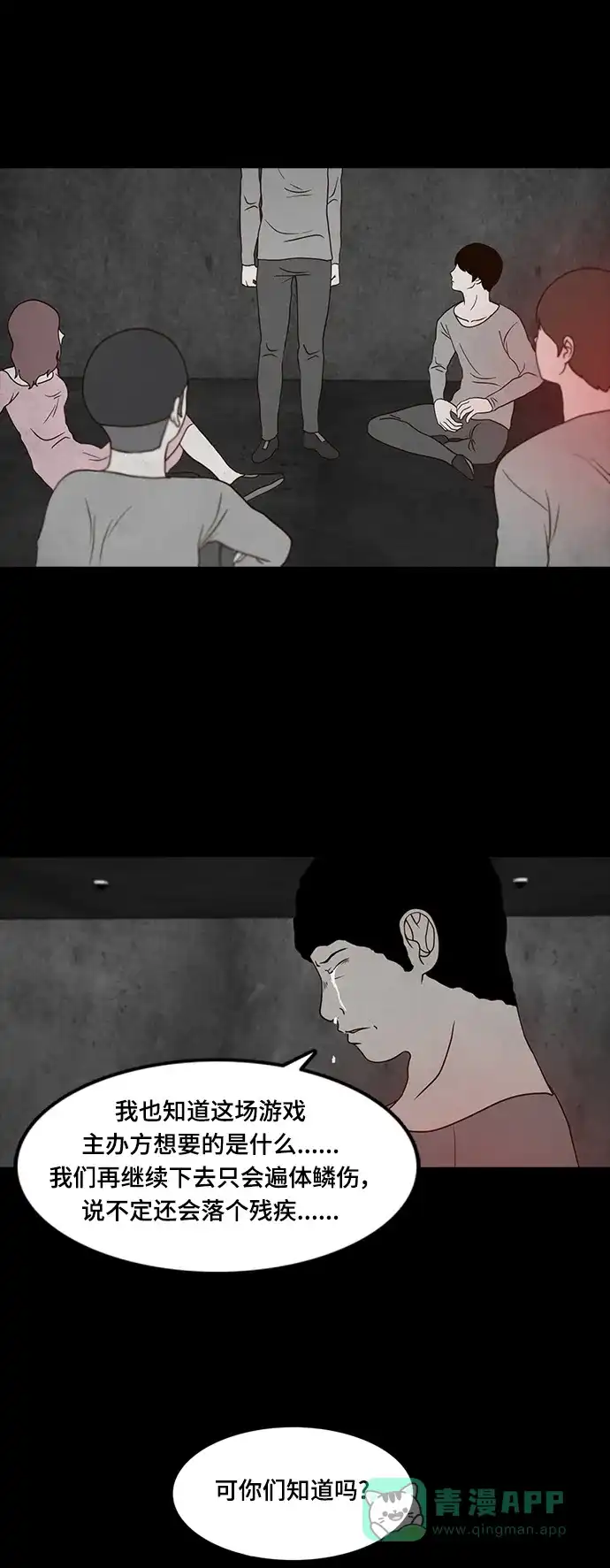 《争夺游戏》第17话 第40页