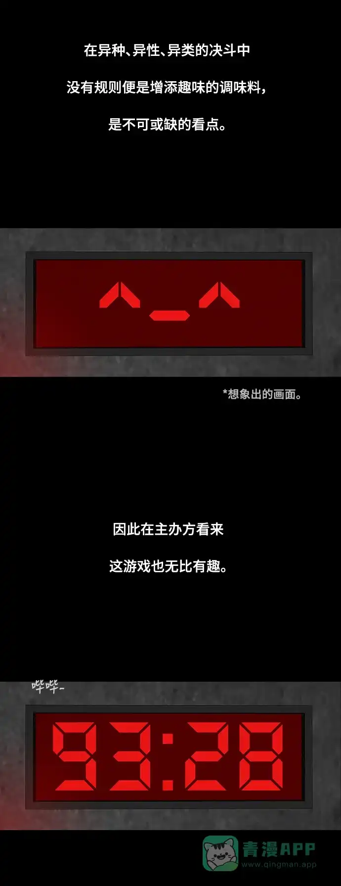 《争夺游戏》第17话 第20页