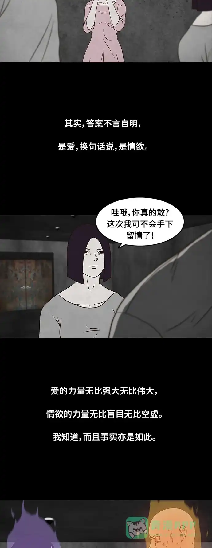 《争夺游戏》第17话 第2页