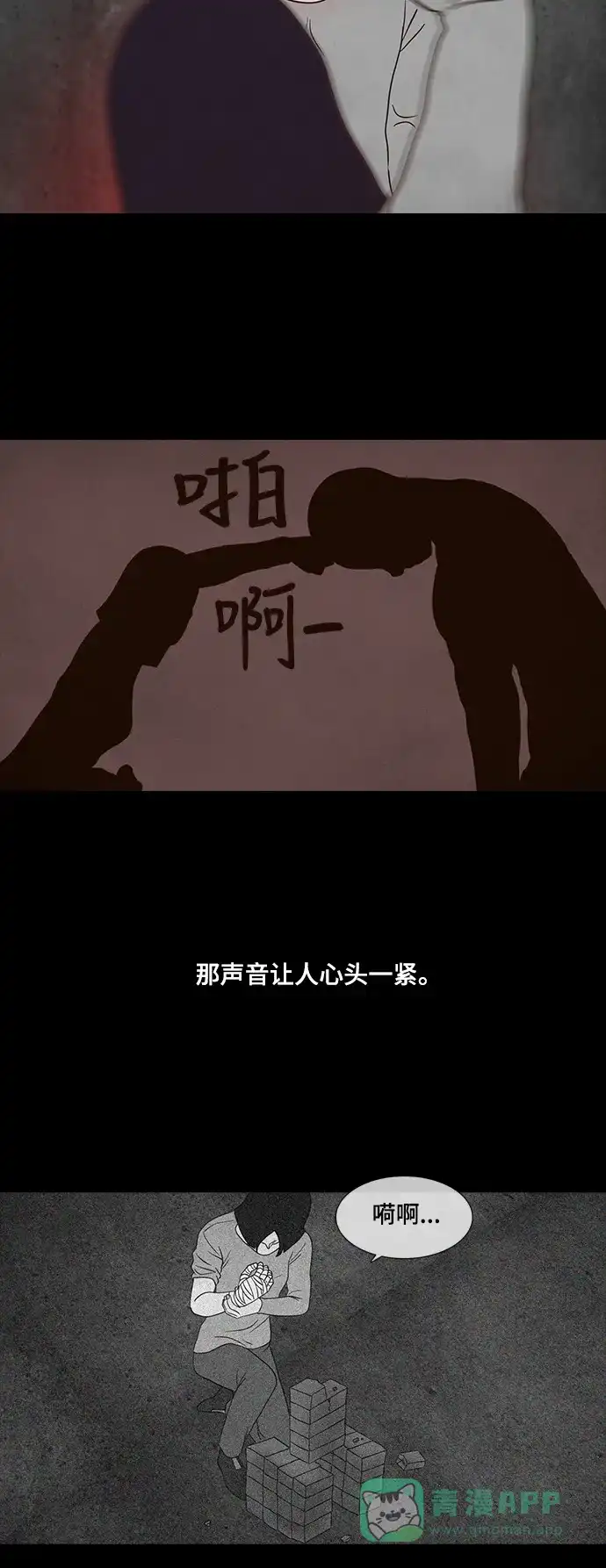 《争夺游戏》第17话 第11页