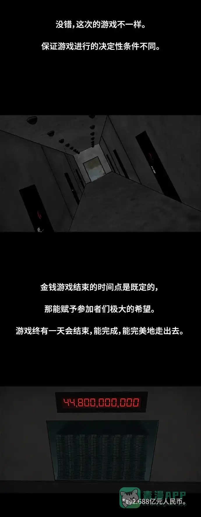 《争夺游戏》第17话 第32页