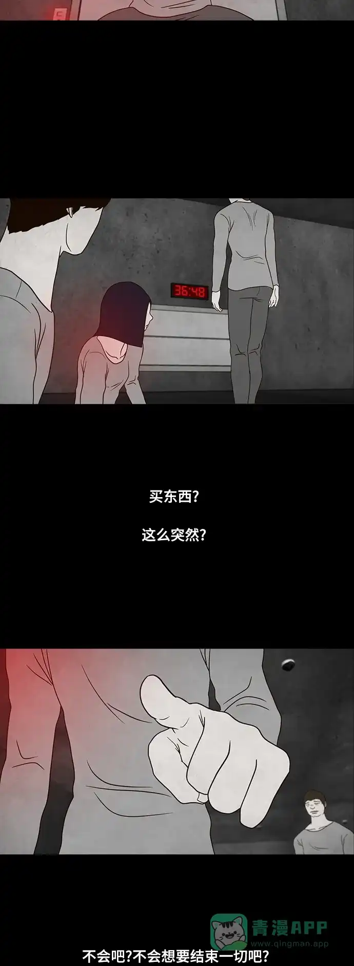 《争夺游戏》第17话 第47页