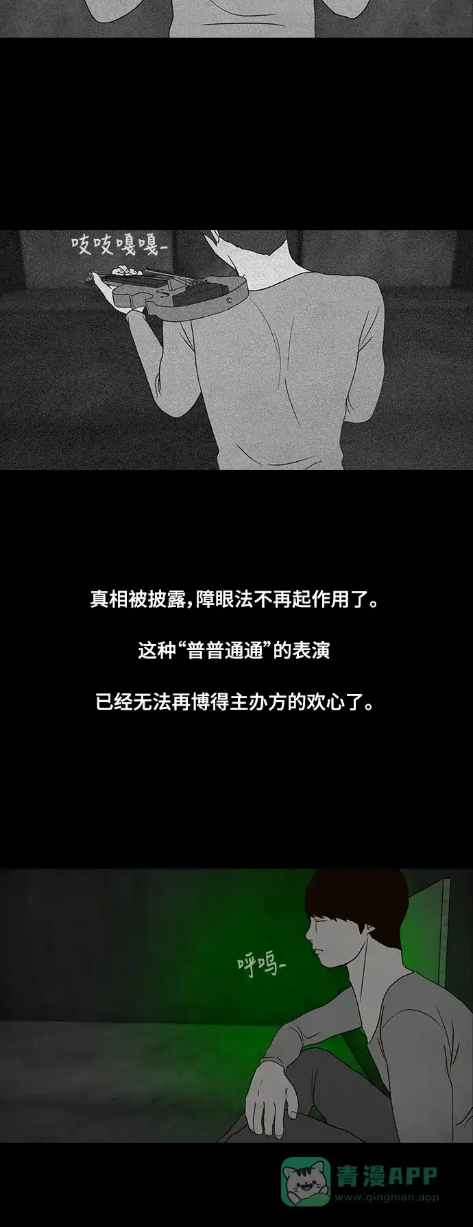 《争夺游戏》第17话 第26页