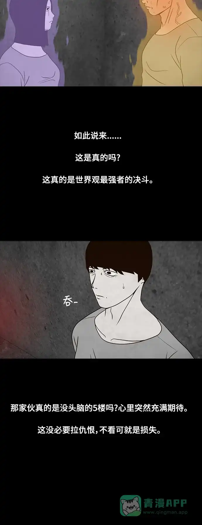 《争夺游戏》第17话 第3页