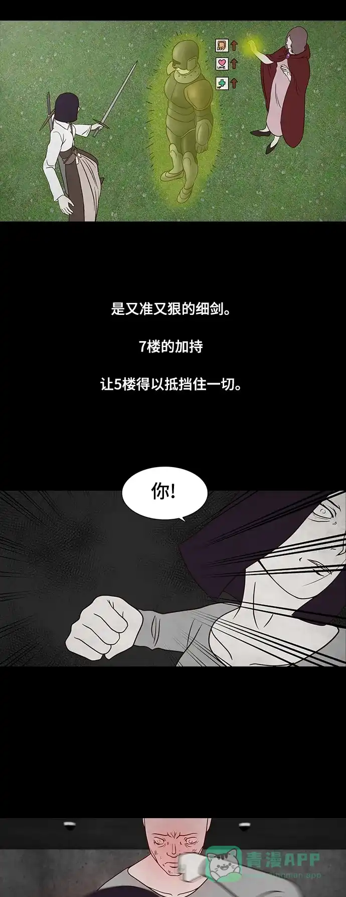 《争夺游戏》第17话 第10页