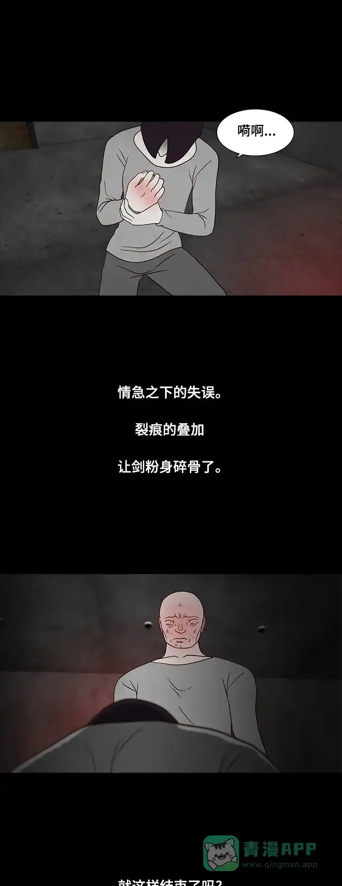 《争夺游戏》第17话 第12页