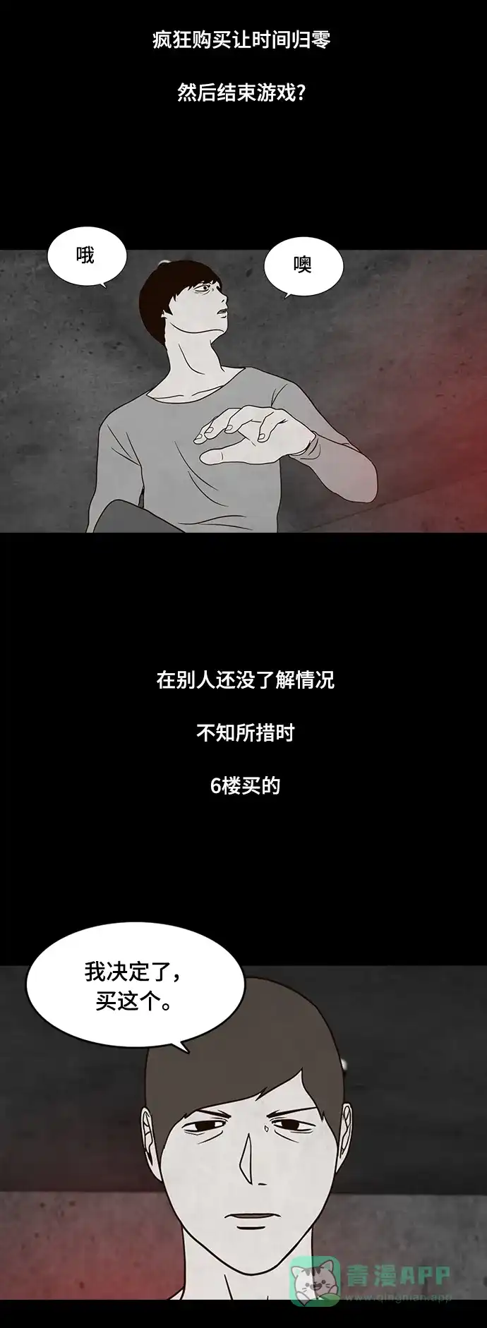 《争夺游戏》第17话 第48页