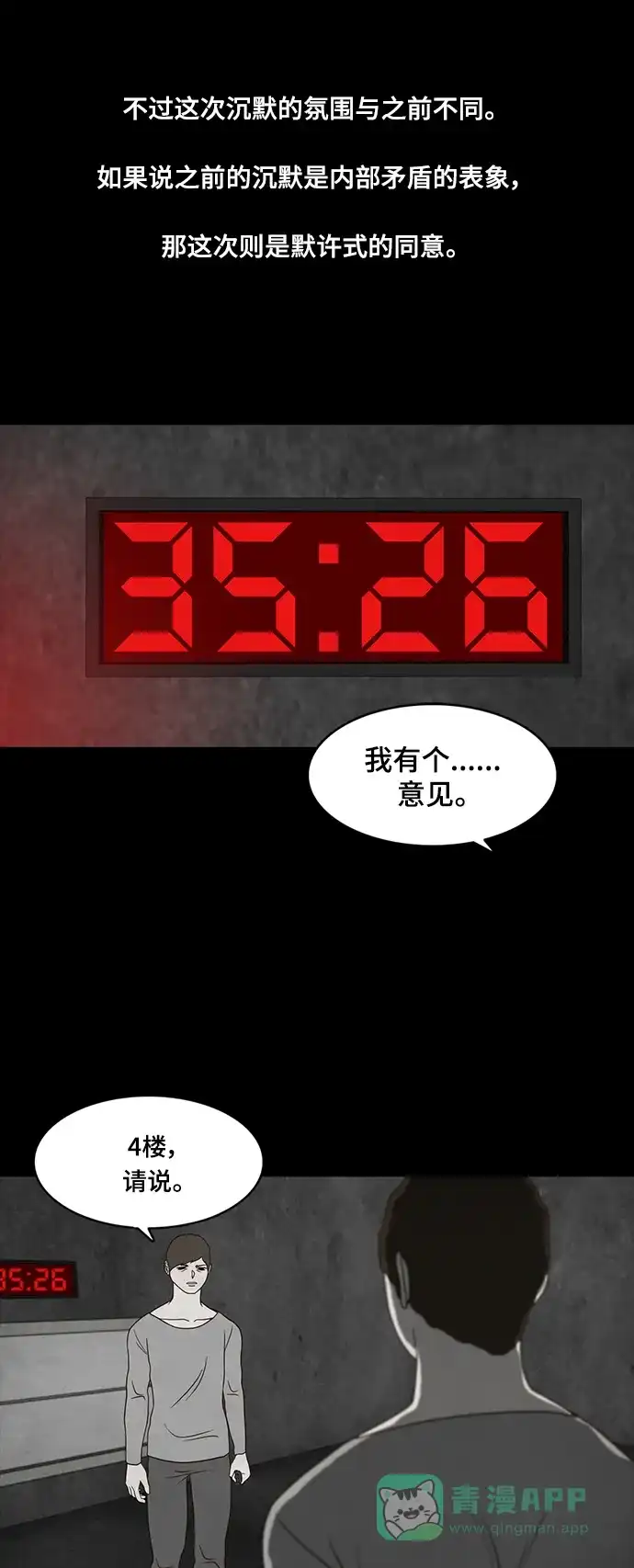 《争夺游戏》第18话 第9页