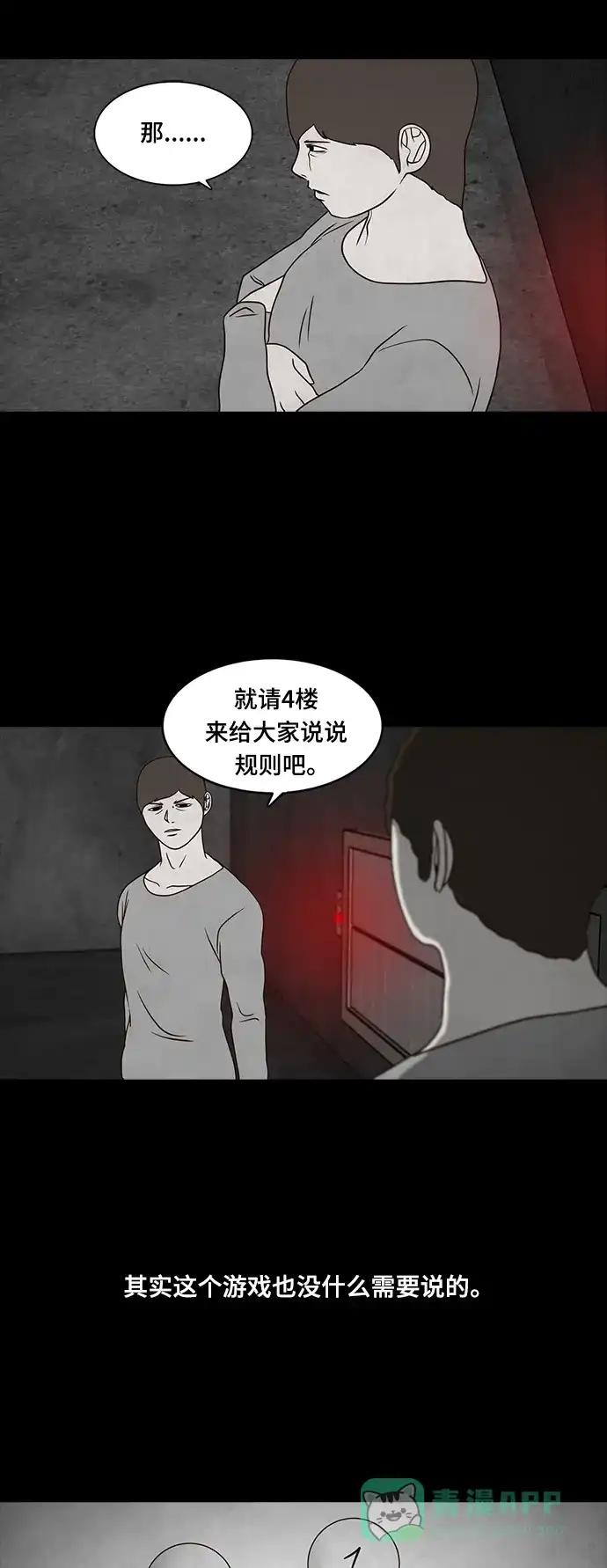 《争夺游戏》第18话 第28页