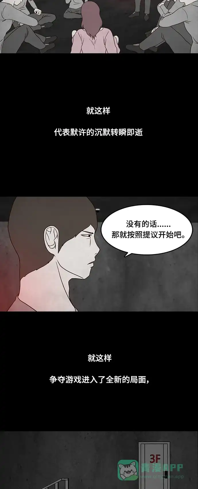 《争夺游戏》第18话 第13页