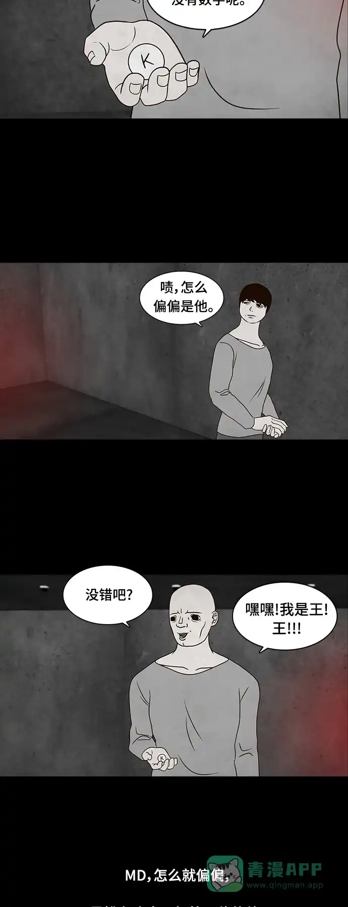 《争夺游戏》第18话 第37页