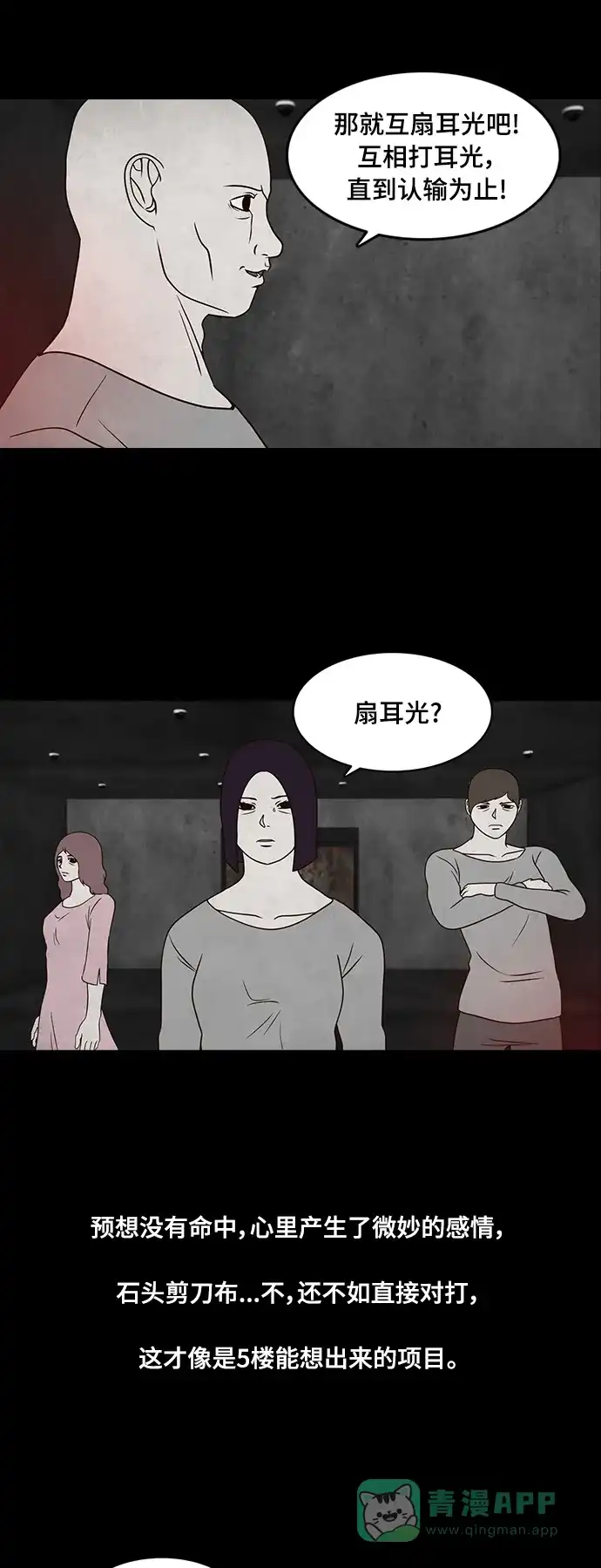 《争夺游戏》第18话 第39页