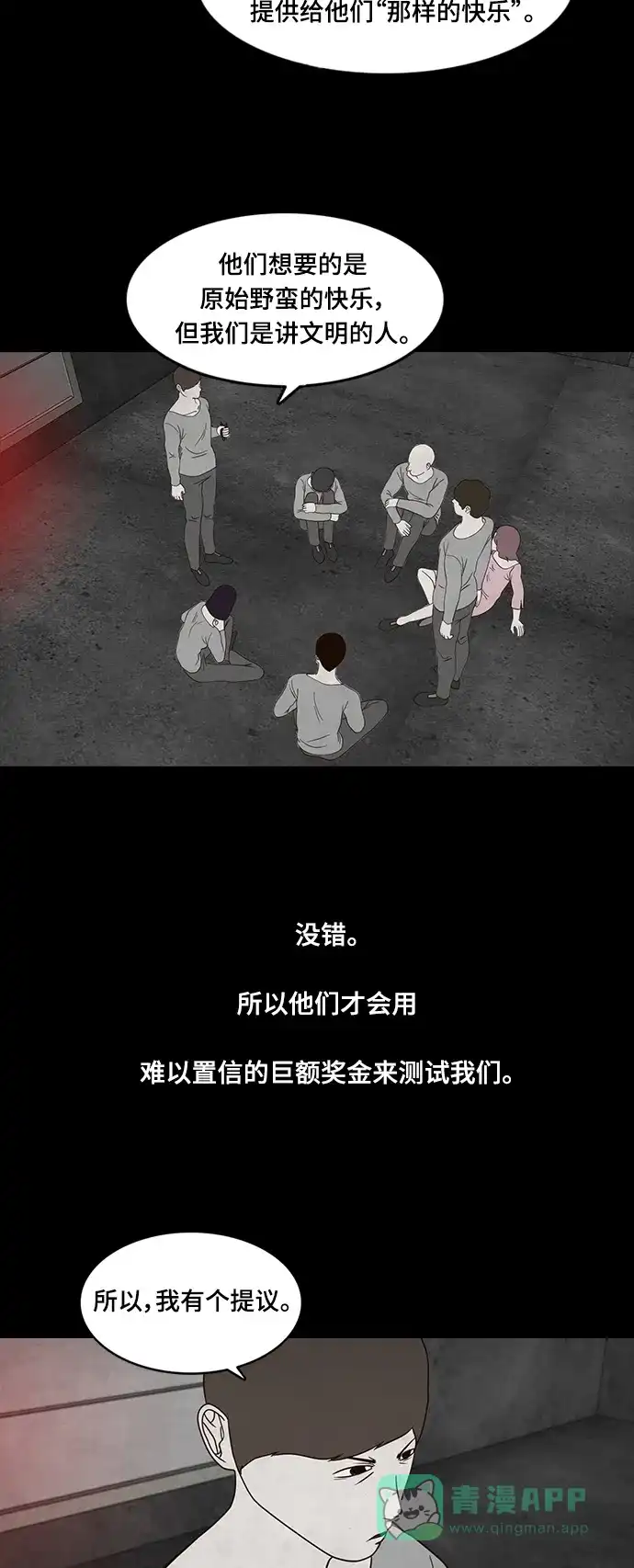 《争夺游戏》第18话 第4页