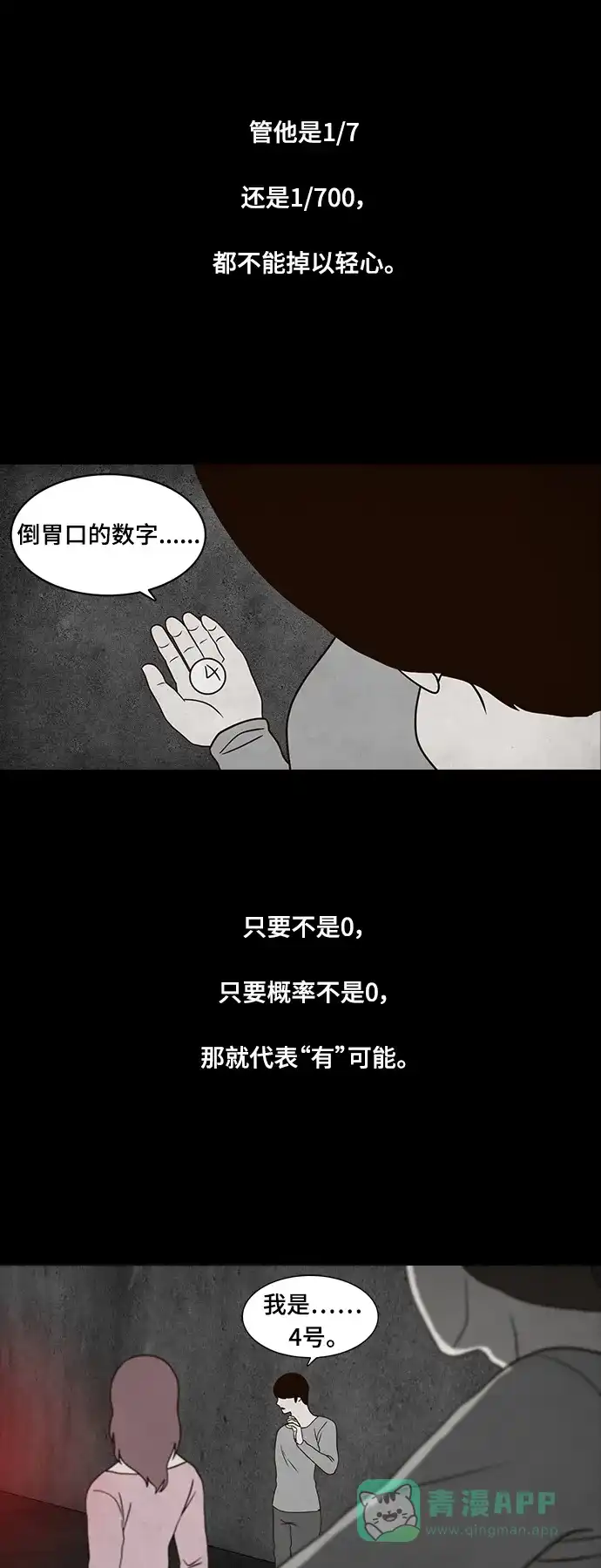 《争夺游戏》第18话 第42页