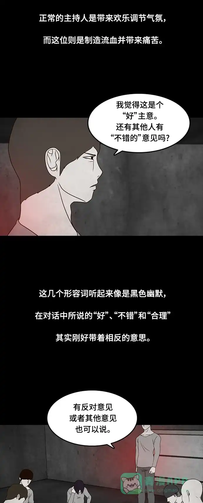 《争夺游戏》第18话 第12页