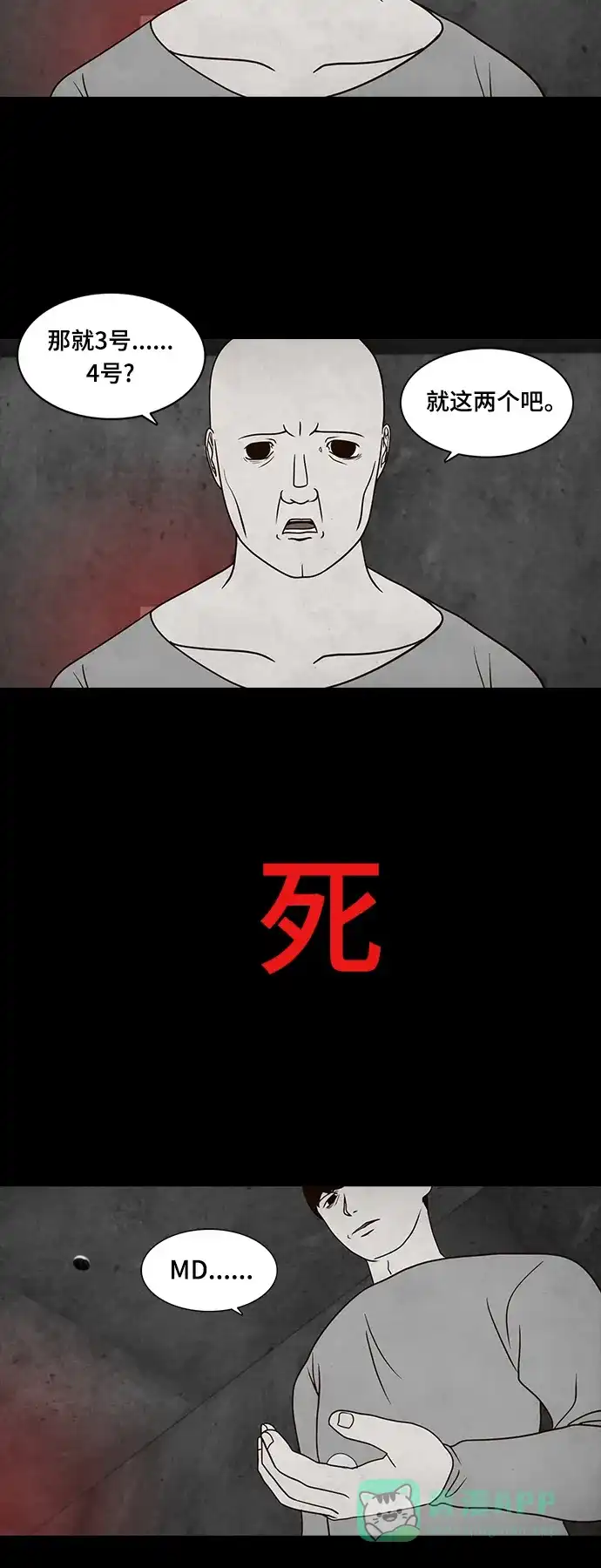《争夺游戏》第18话 第41页