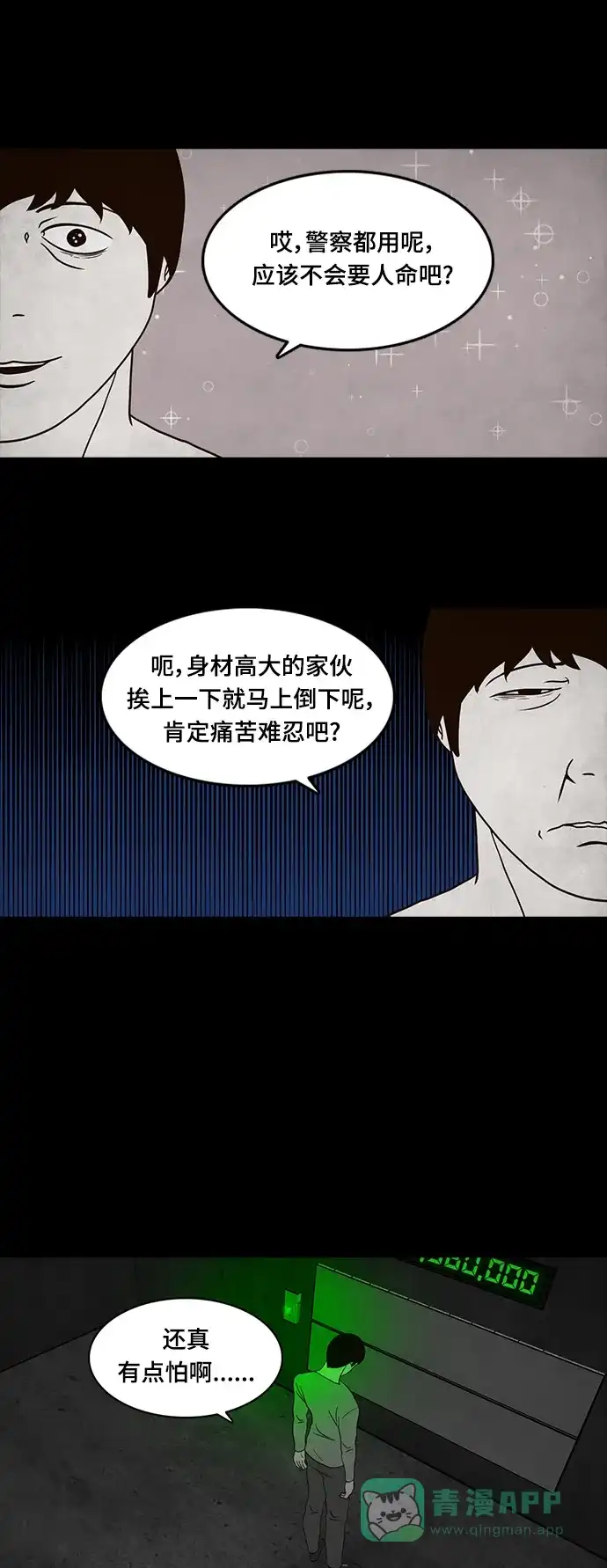 《争夺游戏》第18话 第20页