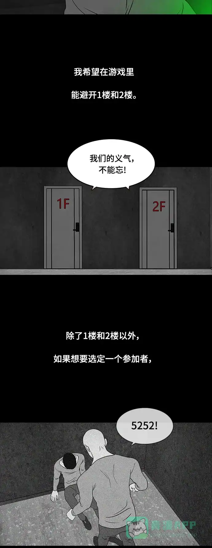 《争夺游戏》第18话 第22页