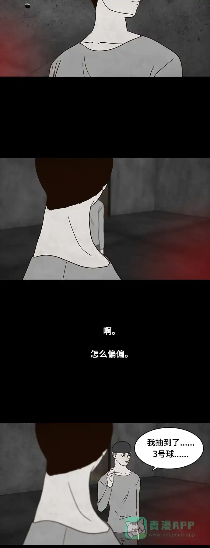《争夺游戏》第18话 第44页
