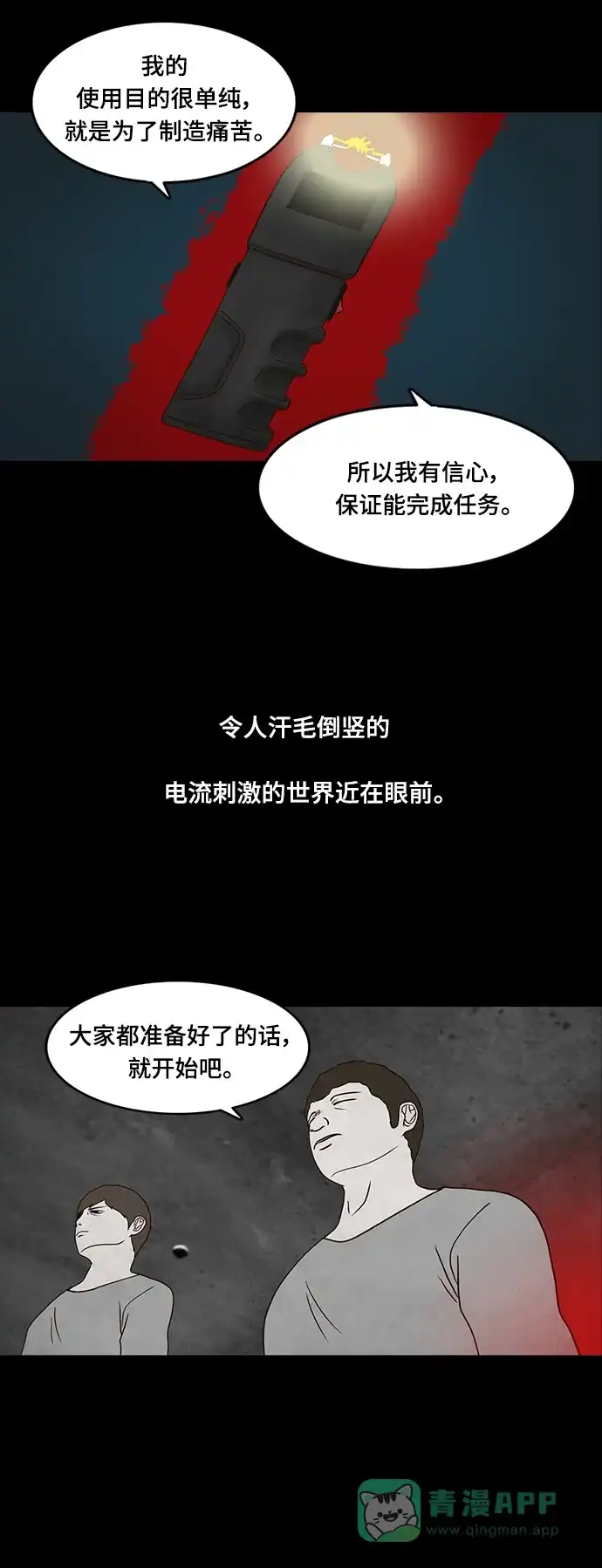 《争夺游戏》第18话 第31页