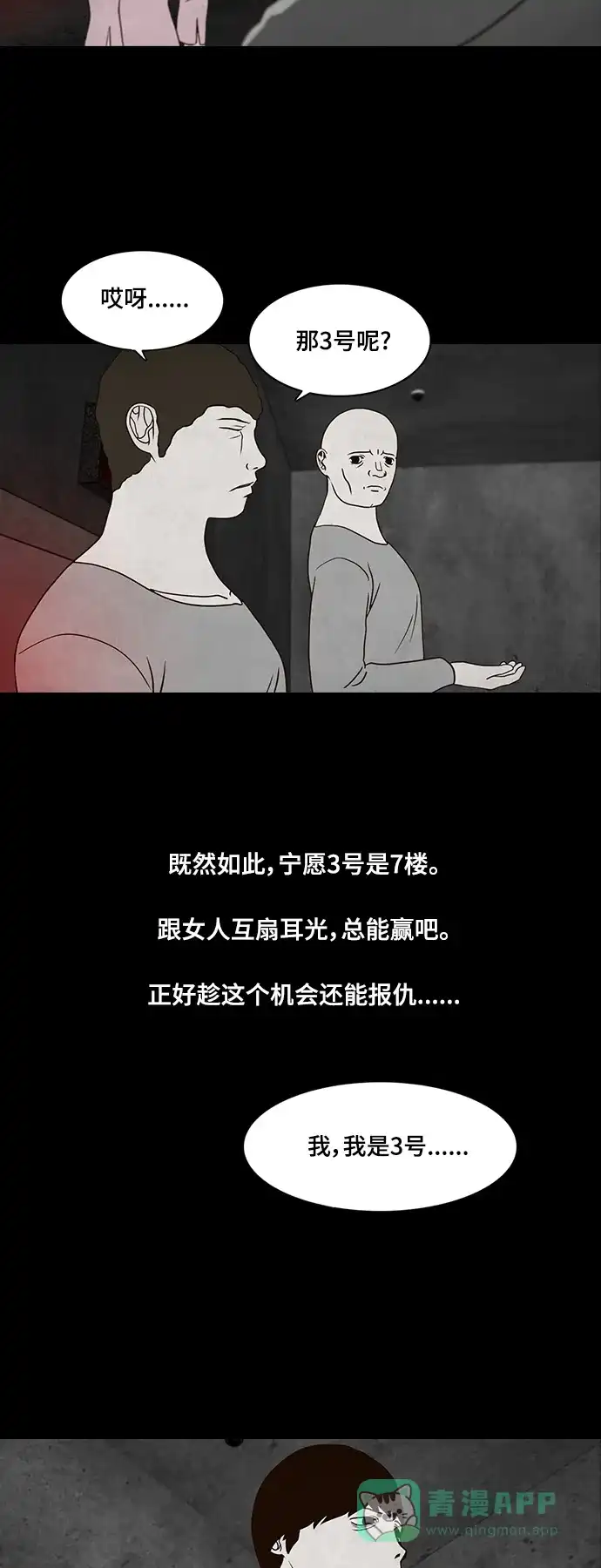 《争夺游戏》第18话 第43页
