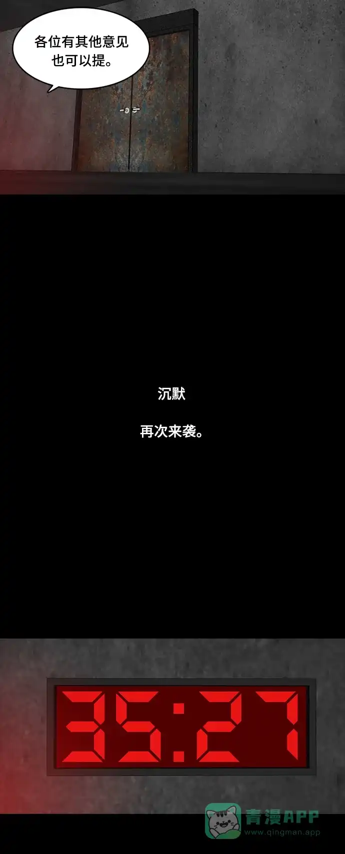 《争夺游戏》第18话 第8页