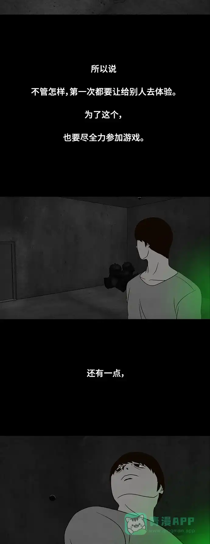 《争夺游戏》第18话 第21页