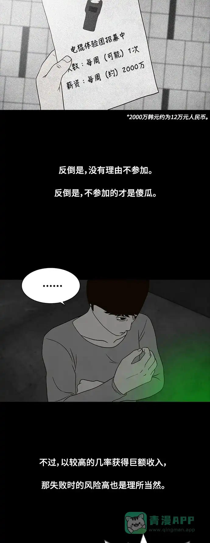 《争夺游戏》第18话 第18页