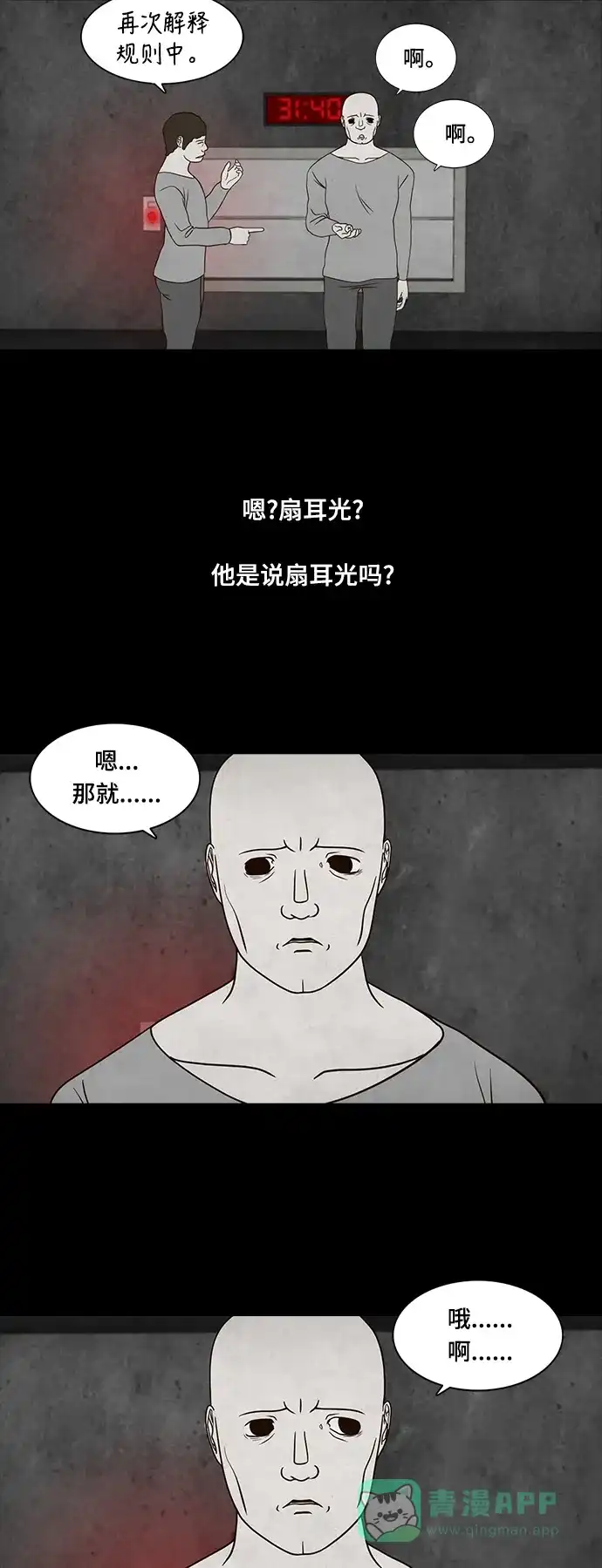 《争夺游戏》第18话 第40页