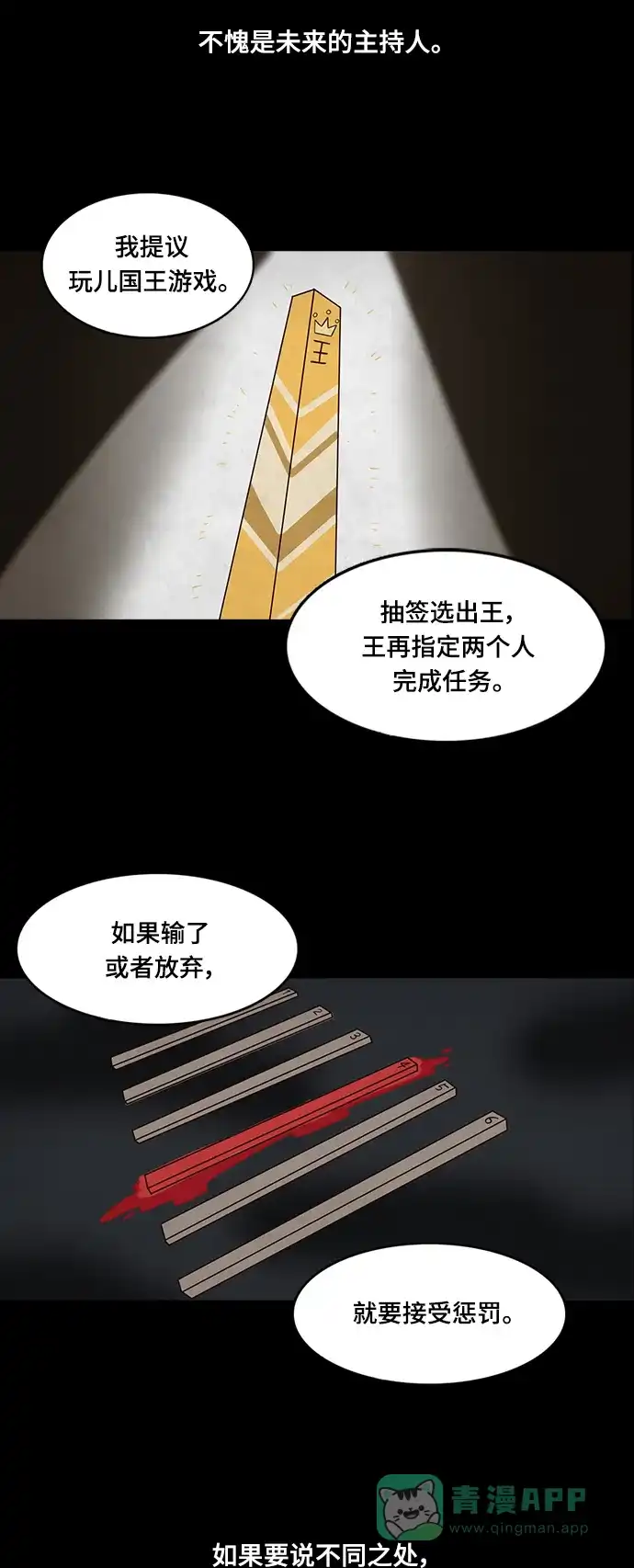 《争夺游戏》第18话 第11页