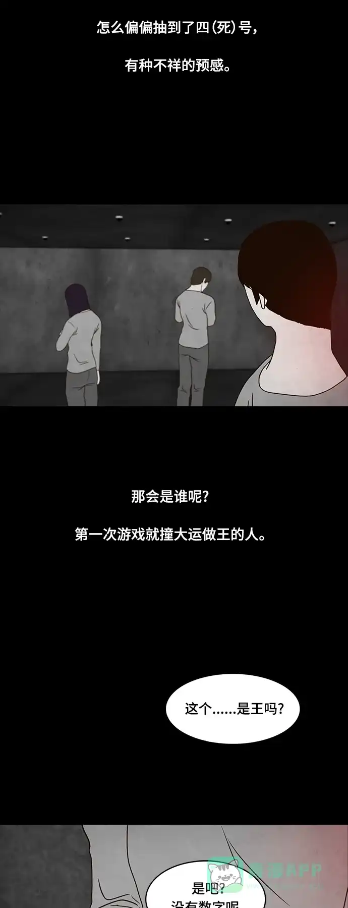《争夺游戏》第18话 第36页